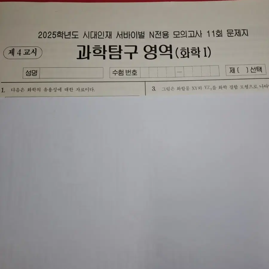 25 시대 화학 서바 N 전용