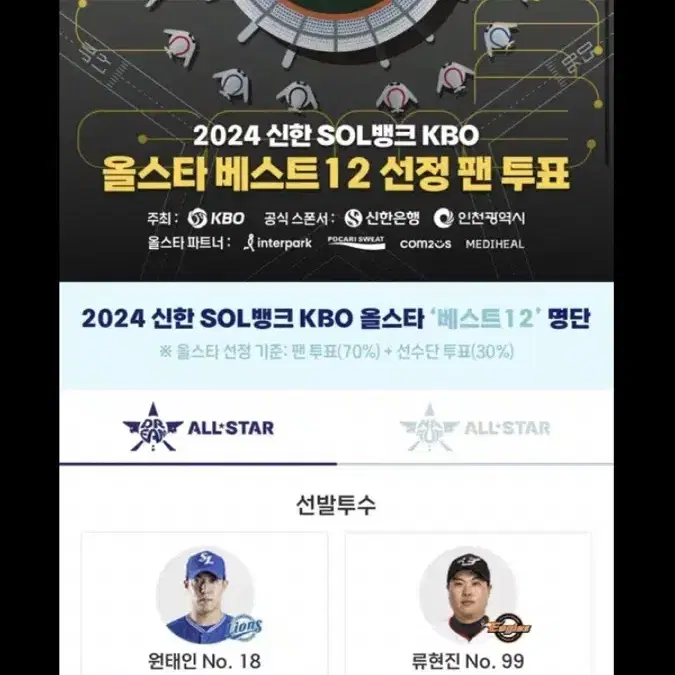 Kbo 올스타전 티켓팅