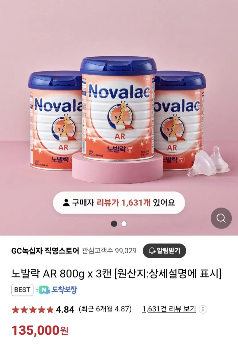 노발락ar 3통 팔아요