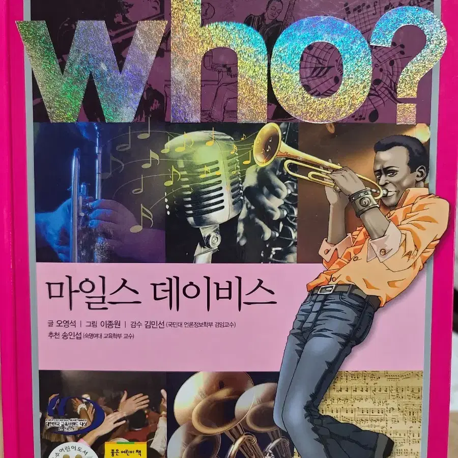 Who? 마일스 데이비스