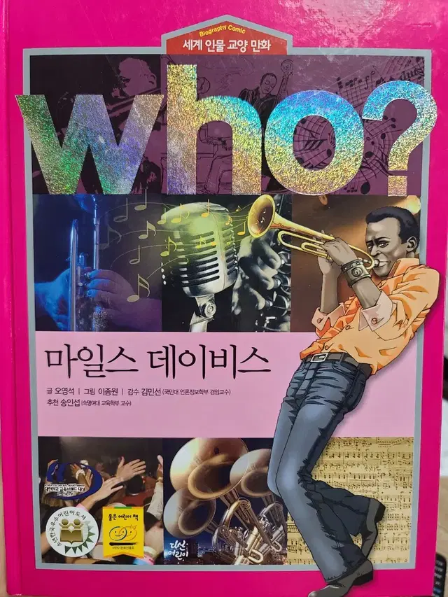 Who? 마일스 데이비스