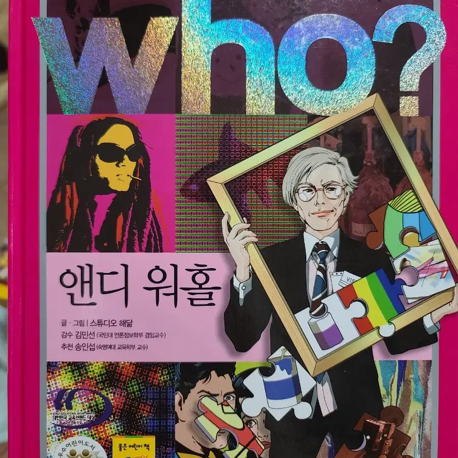 Who? 앤디 워홀