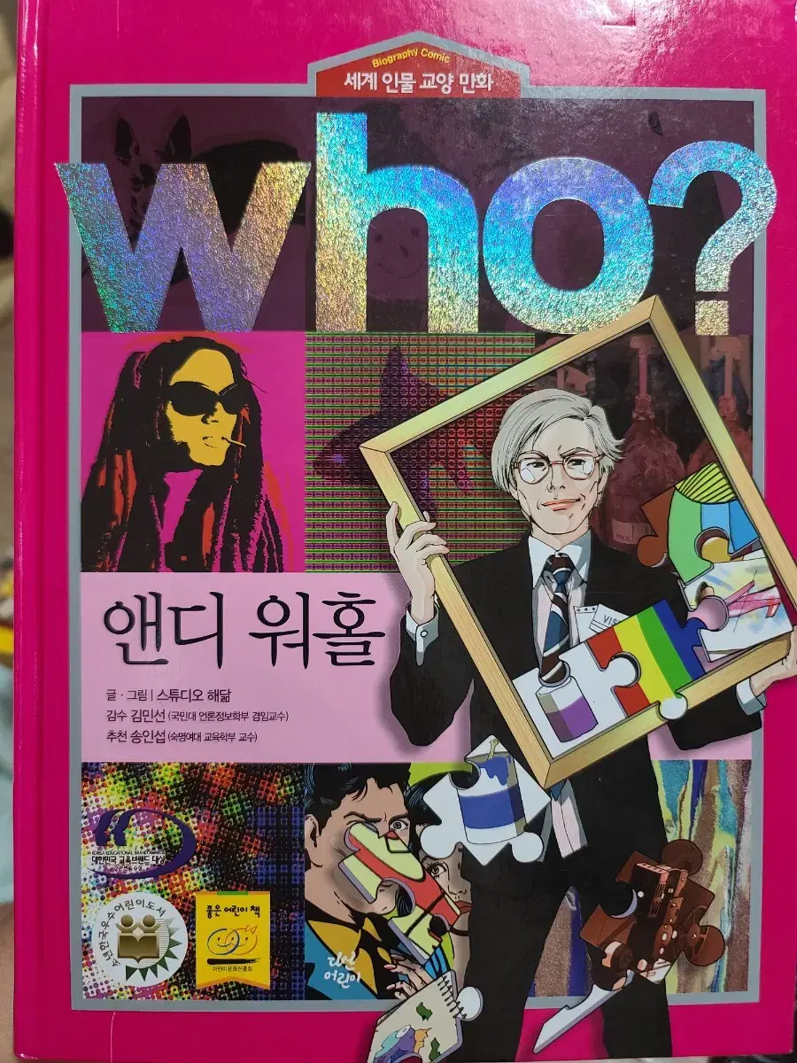 Who? 앤디 워홀