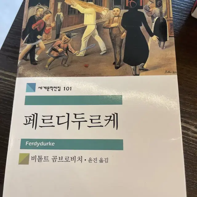 민음사 페르디두르케