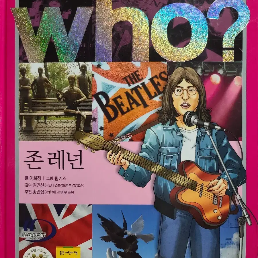 Who? 존 레논