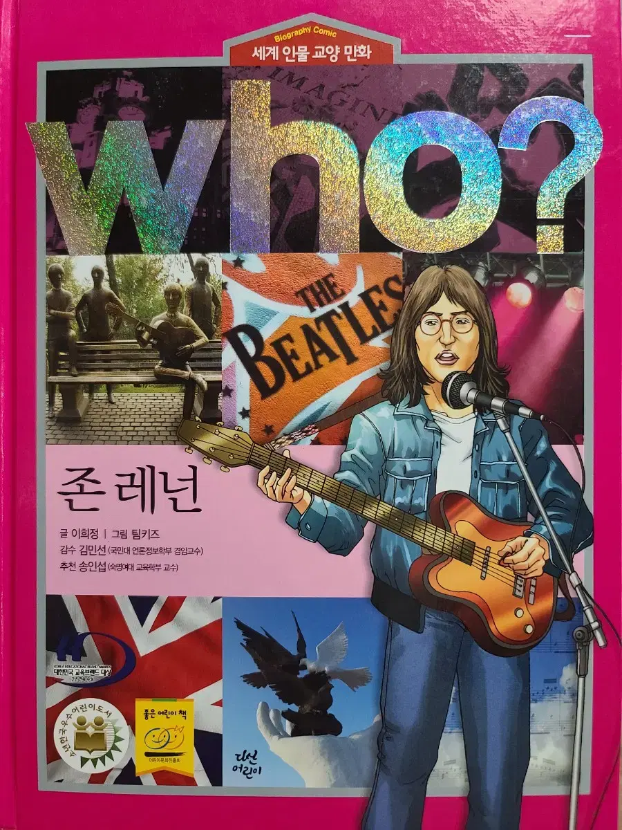 Who? 존 레논