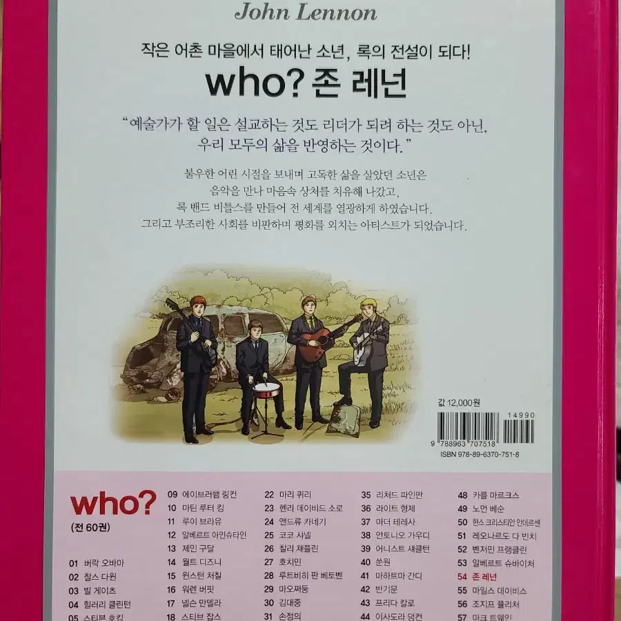 Who? 존 레논