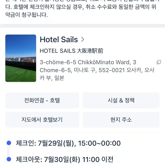 일본 오사카 Hotel Sails(호텔세일즈) 예약권