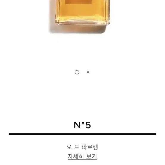 새상품 / 샤넬 N5 오 드 빠르펭 50ml