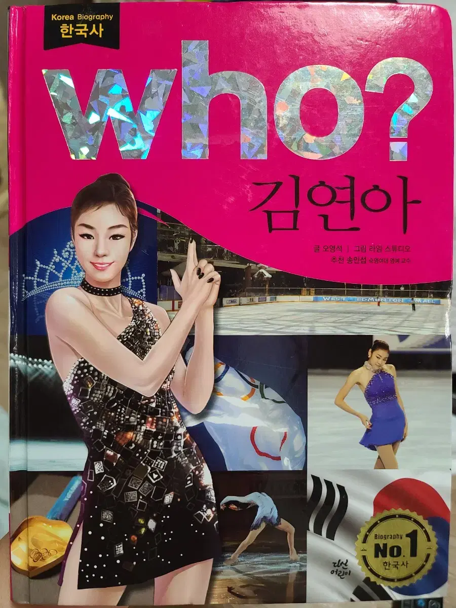 Who? 김연아