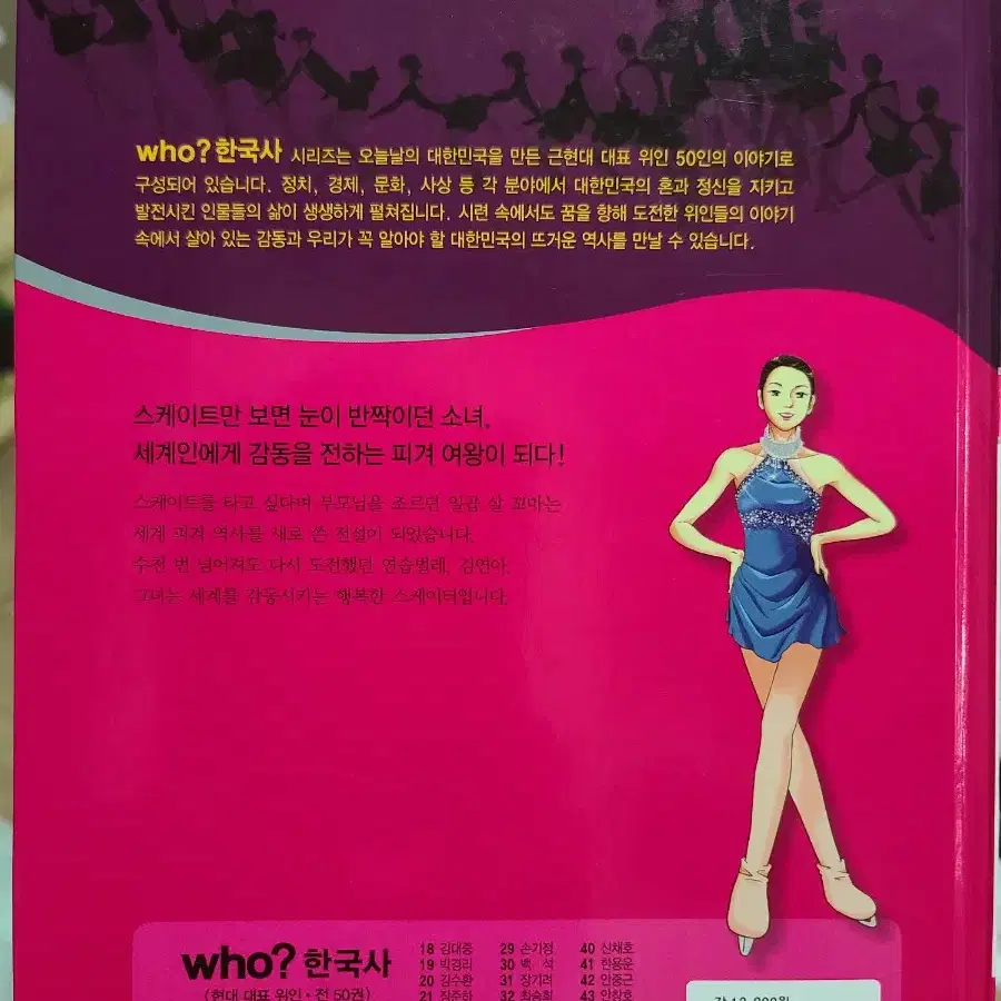 Who? 김연아