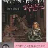 죽은왕녀를위한파반느(단편)