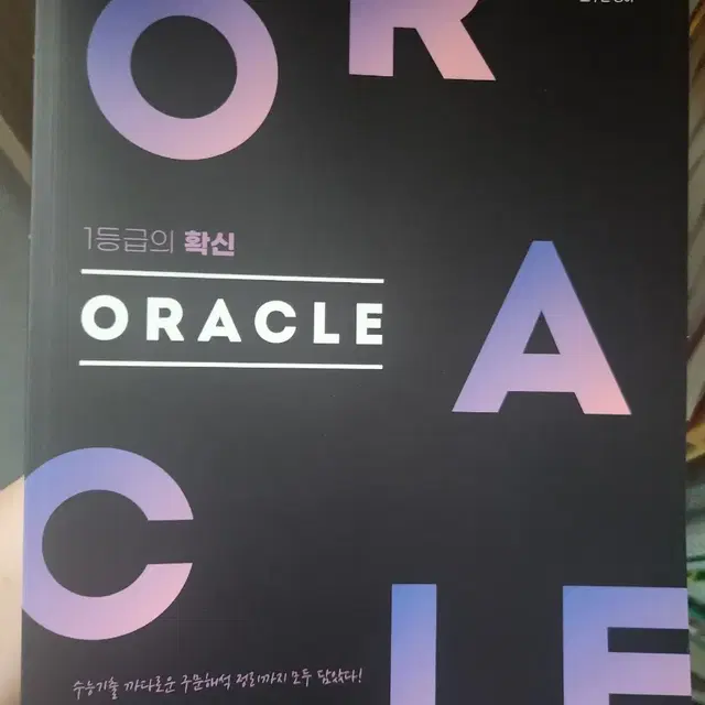 메가스터디 고수현T 2024 수능 영어 ORACLE 오라클 새상품