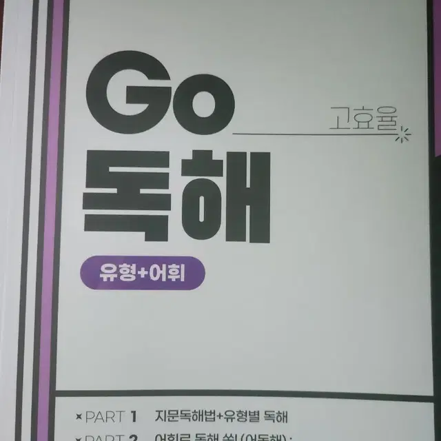 일괄 메가스터디 고수현T 2023수능 영어 Go독해 유형+어휘 지문구조