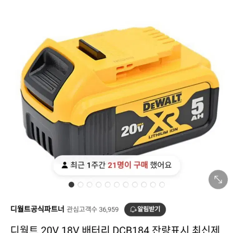 디월트배터리DCB184 20V5.0AH.미사용완전새거