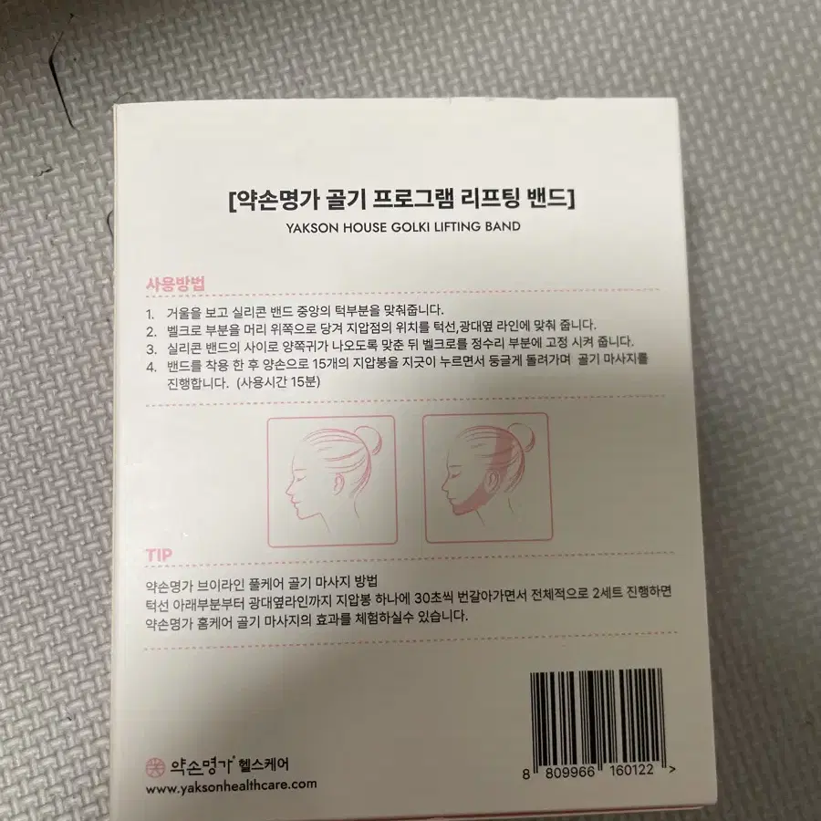 약손명가 리프팅밴드