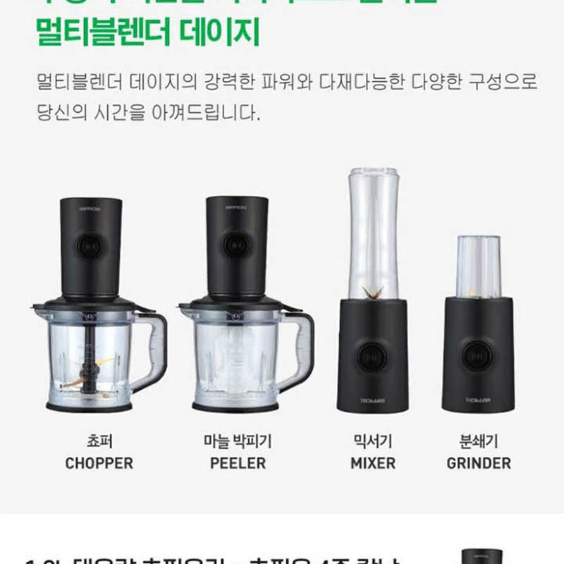 멀티 블렌더 분쇄 다지기 마늘막피 믹서기