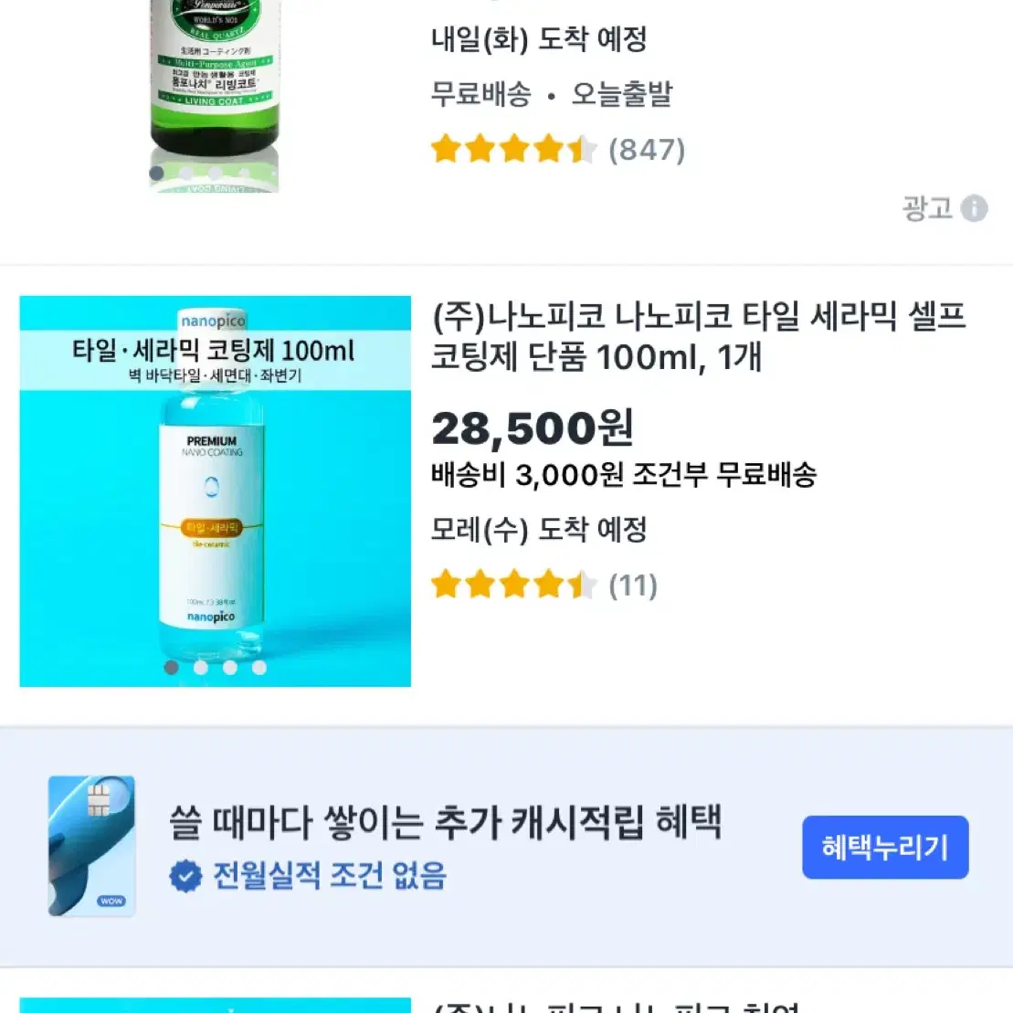 나노피코 타일 세라믹 셀프 코팅제 100ml 팝니다