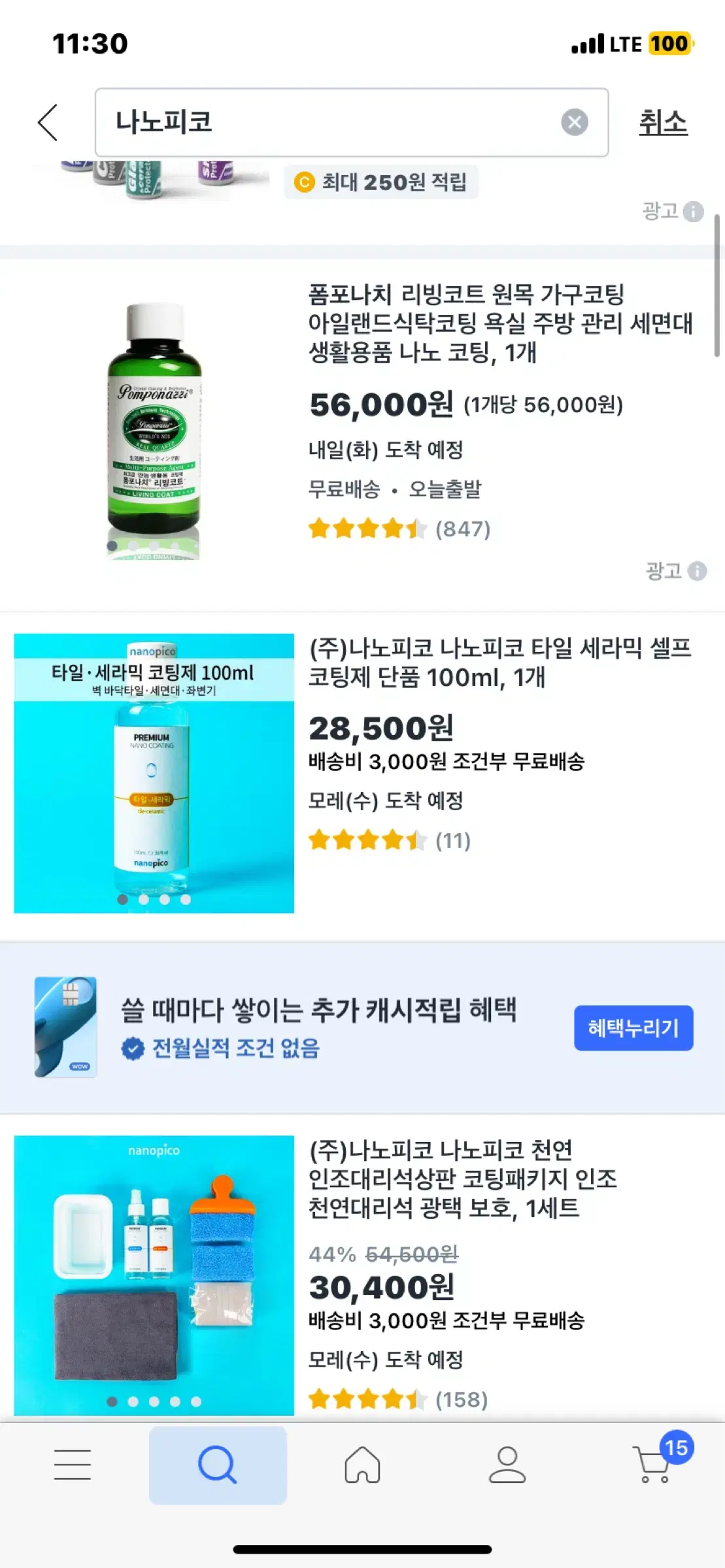 나노피코 타일 세라믹 셀프 코팅제 100ml 팝니다