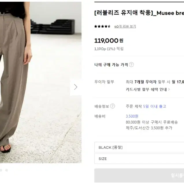 위메농 Musee bread wool slacks 블랙 M