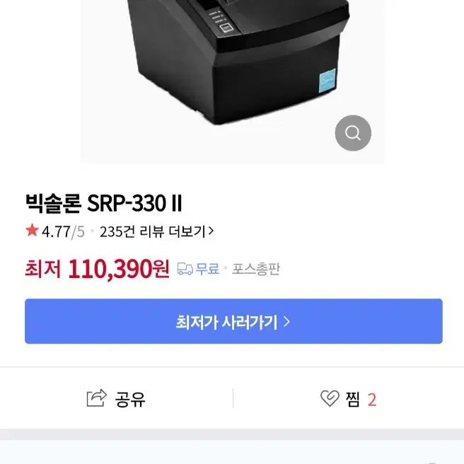 [새상품]빅솔론 SRP-330ll 발권기 7만 / 용지 50롤 3만