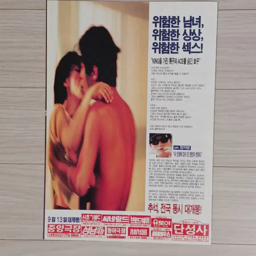 최민수 강수연 블랙잭(1997년)전단지(2단)