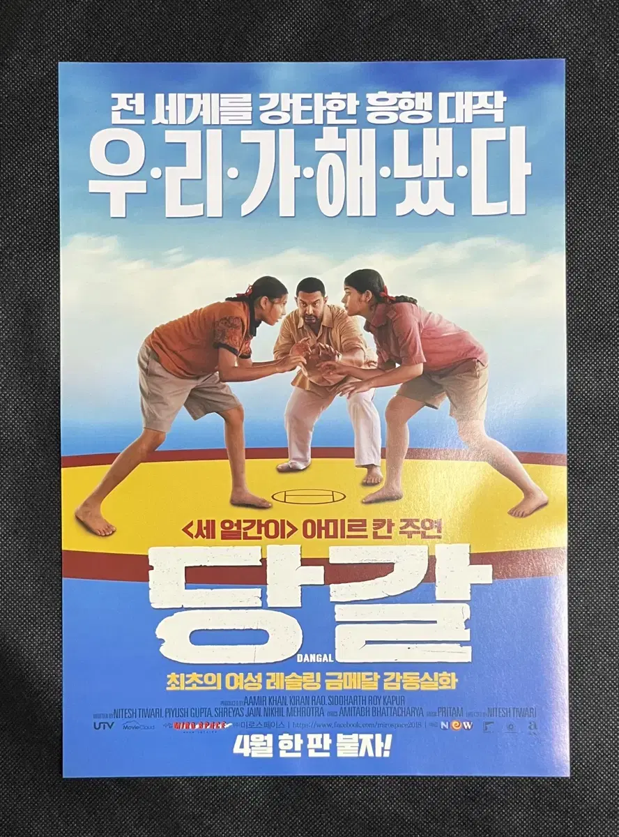 Movie Dangal - Flyer Pamphlet poster (Aamir Khan)