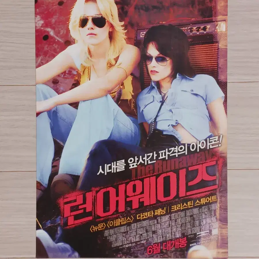 타코타패닝 런어웨이즈(2010년)전단지