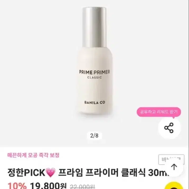 헬로키티x바닐라코 콜라보 프라이머 30ml