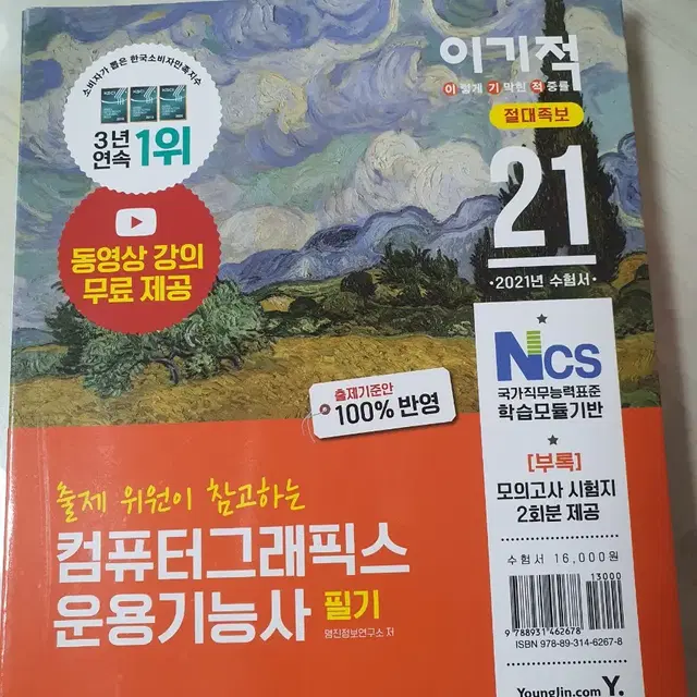 (택포) 이기적 컴퓨터그래픽스운용기능사 필기 절대족보