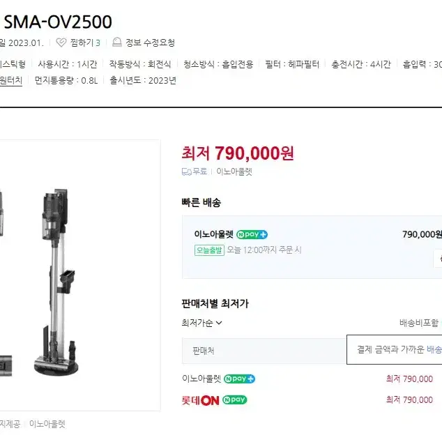 스위스밀리터리 청소기 새상품 SMA-OV2500