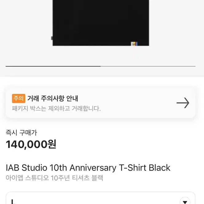 L) iab 10주년 반팔티 블랙 상태 굿