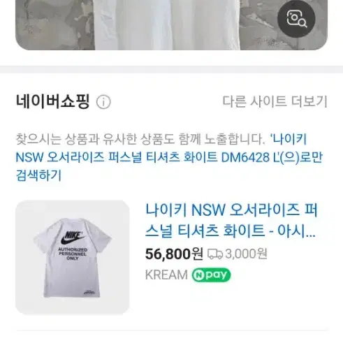 나이키 NSW 오서라이즈 퍼스널 반팔티 L 팝니다