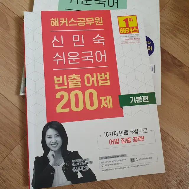 신민숙 빈출어법 200제