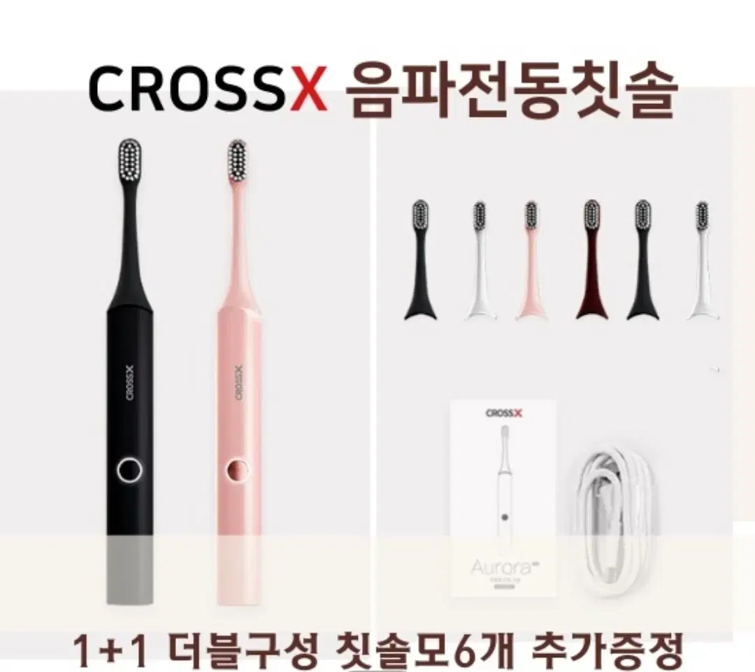 <새상품>음파 전동 칫솔 2개 + 칫솔모 6개 일괄