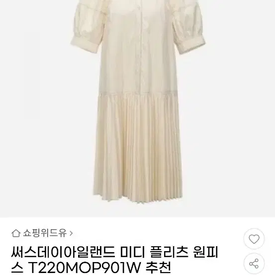 써스데이아일랜드 미디플리츠원피스