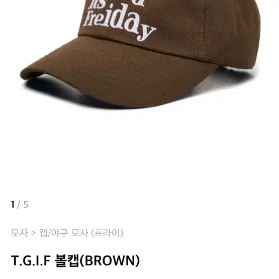 프라이 TGIF 볼캡 브라운