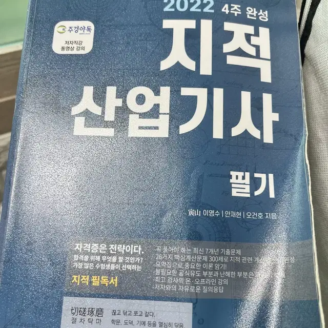 지적산업기사 필기