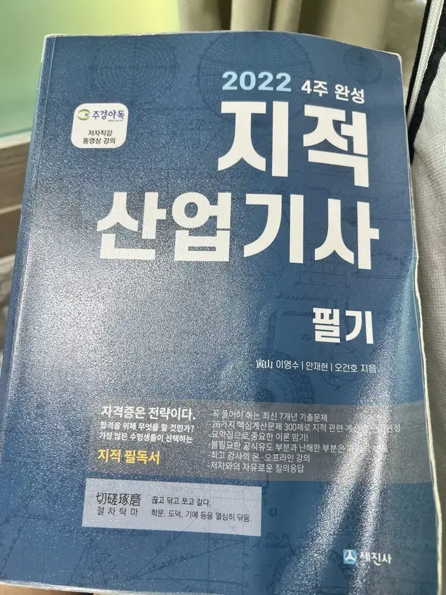 지적산업기사 필기