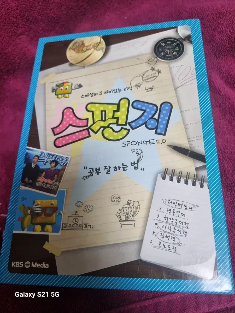 (DVD)KBS Sponge 2.0 - How to Study Well