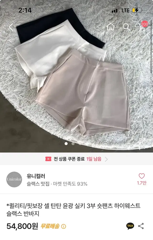 유니컬러 셀 탄탄 윤광 실키 3부 숏팬츠 반바지 슬랙스 블랙 M