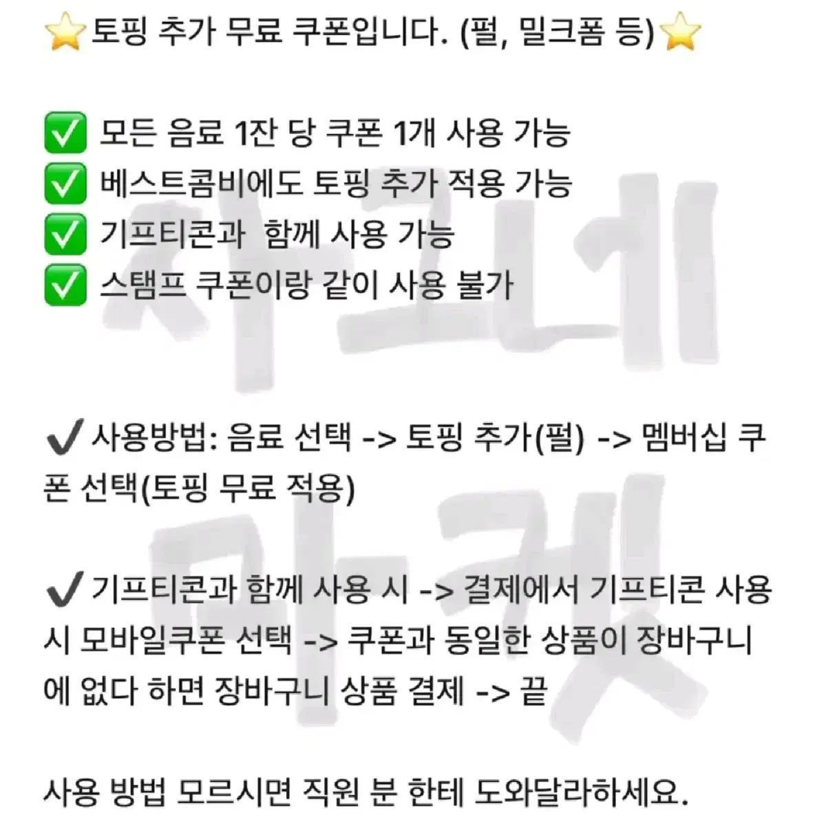 무료나눔) 공차 토핑추가 무료쿠폰 기프티콘과 사용 가능