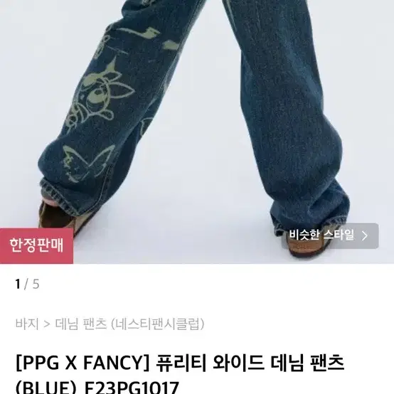 네스티팬시클럽 파워퍼프걸 청바지