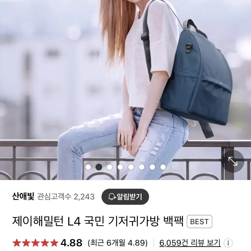 제이해밀턴 기저귀 가방