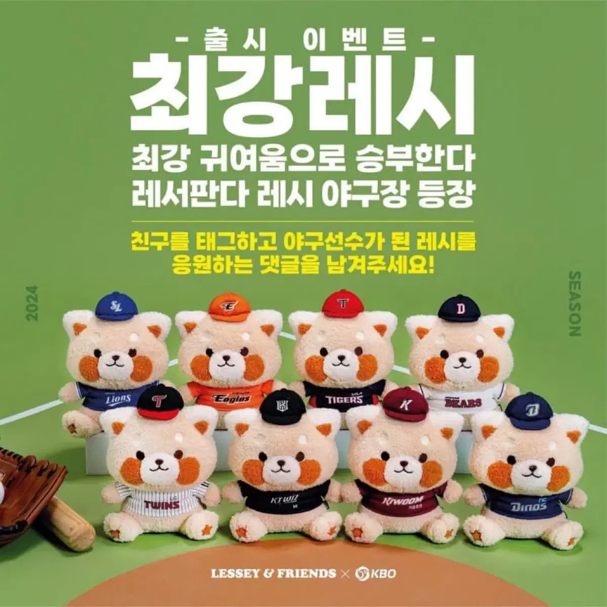 구해요) KBO 레시 인형 키링 KT