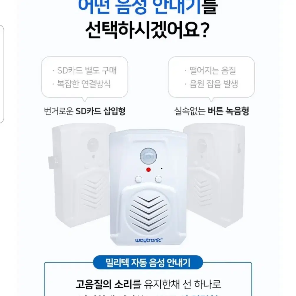 자동 음성안내기 출입문 유도기 안내센서 음성 경보기 모션 동작 감지기