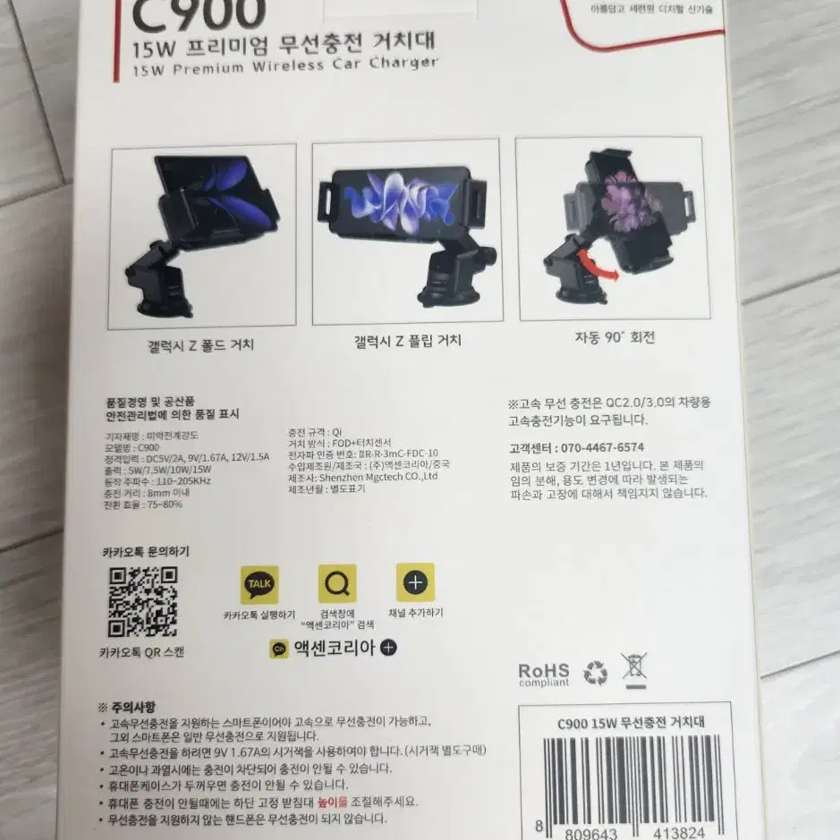 새상품] 15W 프리미엉 무선충전 거치대 액센 C900