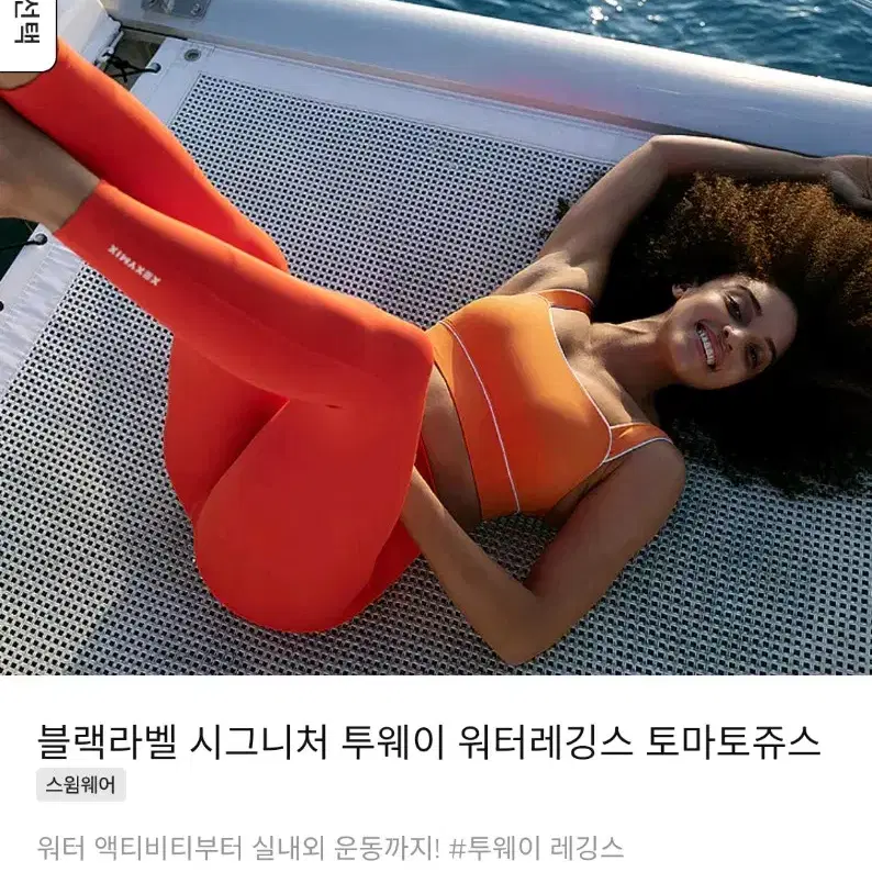 젝시믹스워터레깅스 L