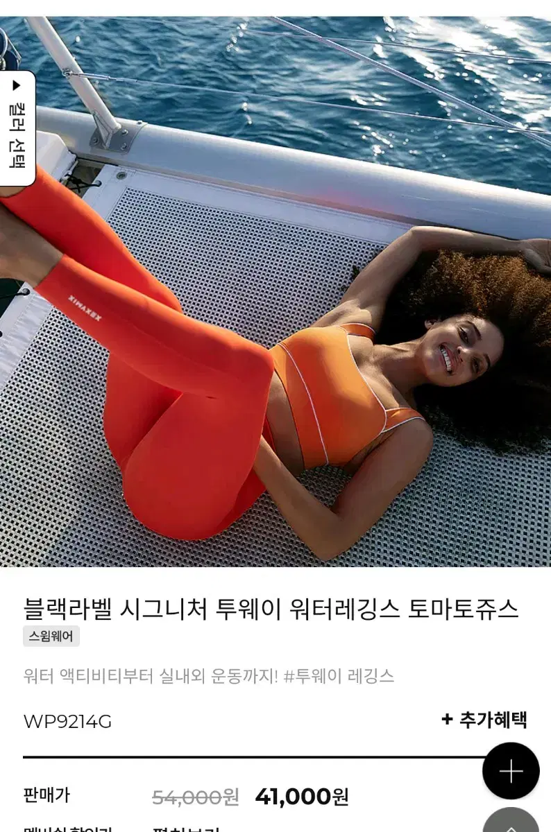 젝시믹스워터레깅스 L