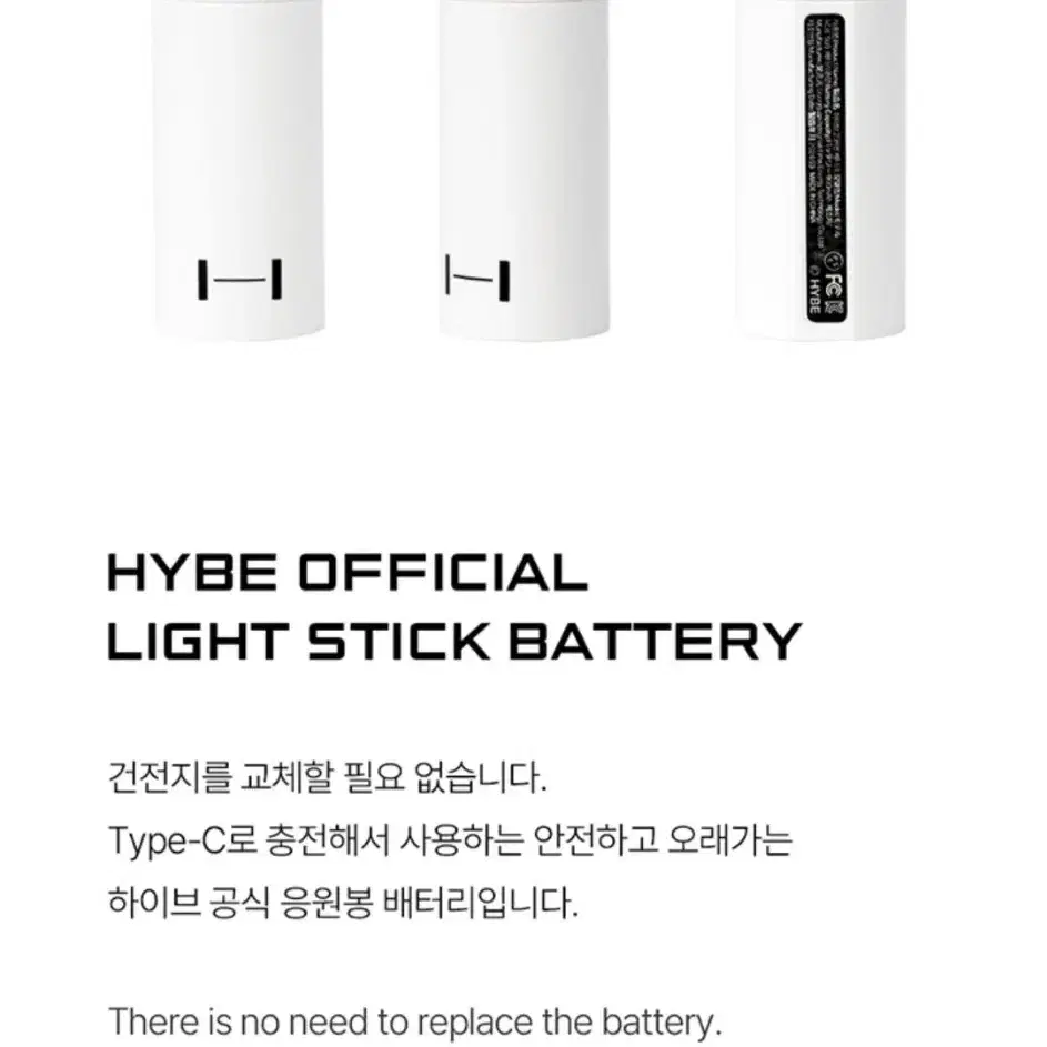 HYBE Official LightStick Battery 하이브 배터리